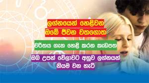 ඔබේ ලග්නය හෙළි කරන ජීවන තොරතුරු